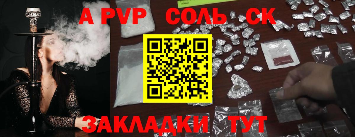 Соликамск  А ПВП Соль  Alpha-PVP Соль  A PVP крисы CK  Вход с VPN 