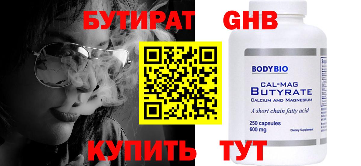 Бутират буратино Соликамск