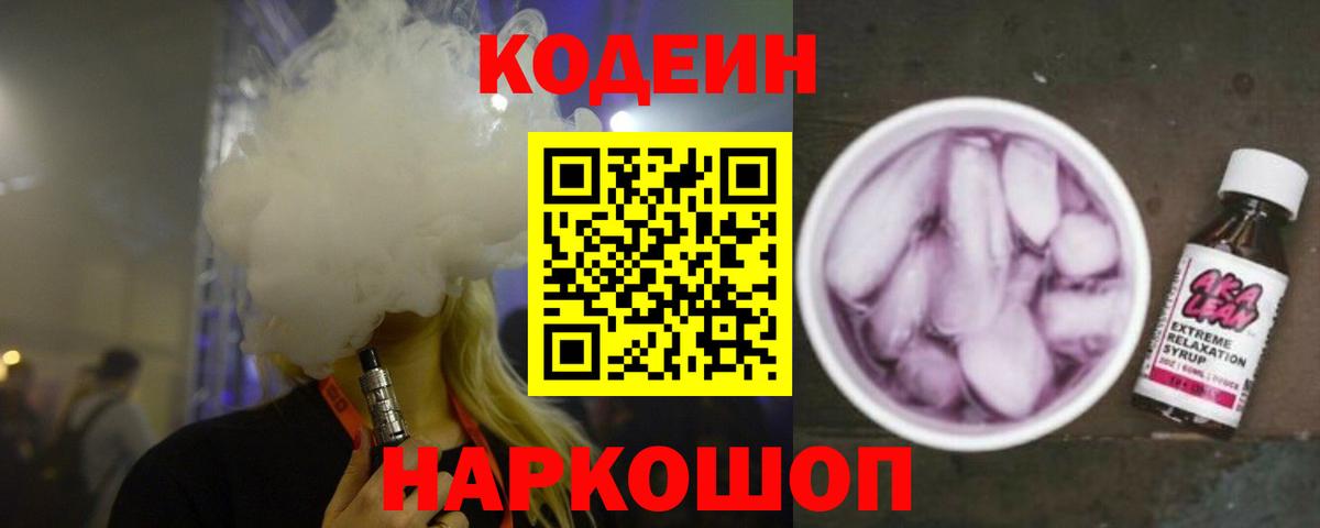 Кодеиновый сироп Lean Purple Drank Соликамск