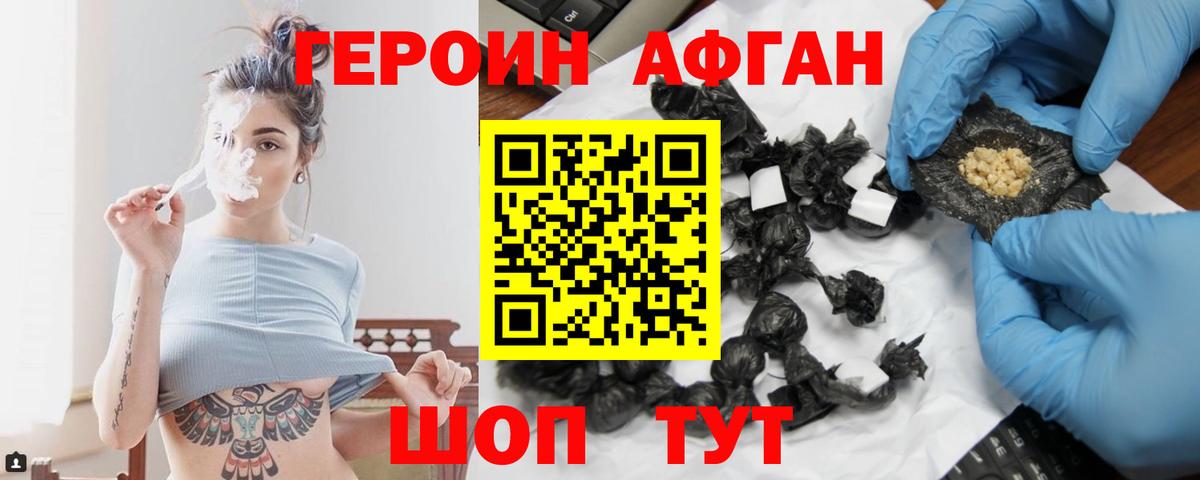 Героин Афган Соликамск